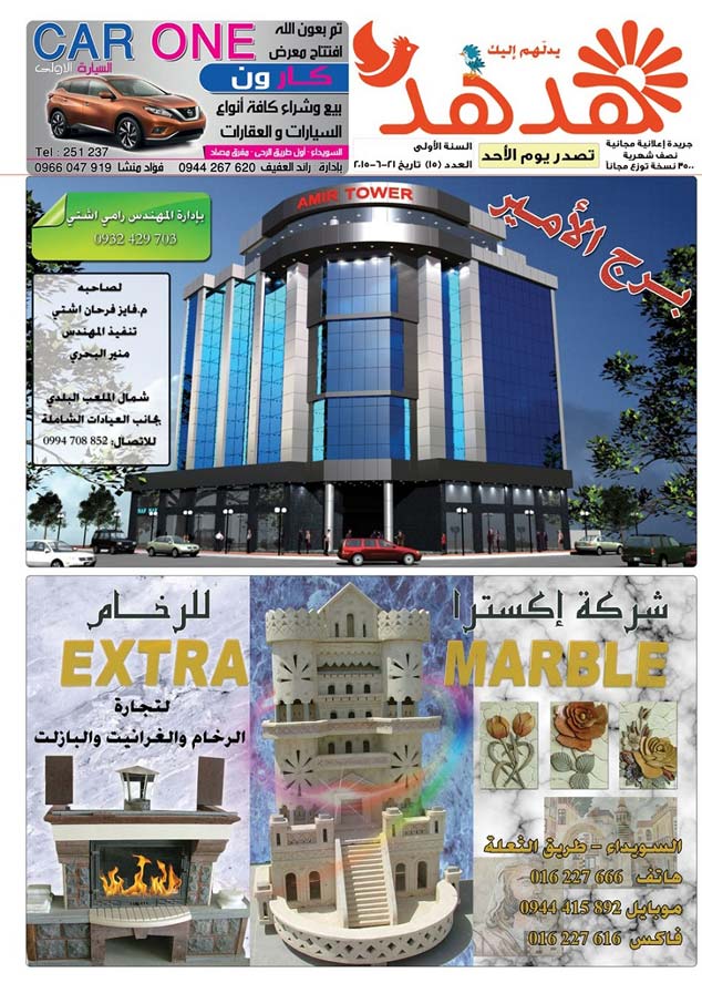 العدد: 15 - جريدة هدهد الإعلانية