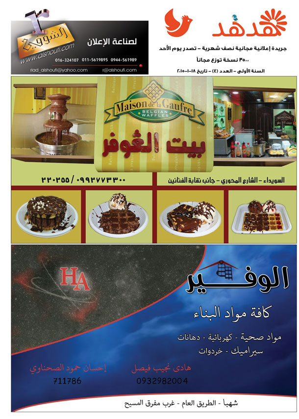 العدد: 4 - جريدة هدهد الإعلانية