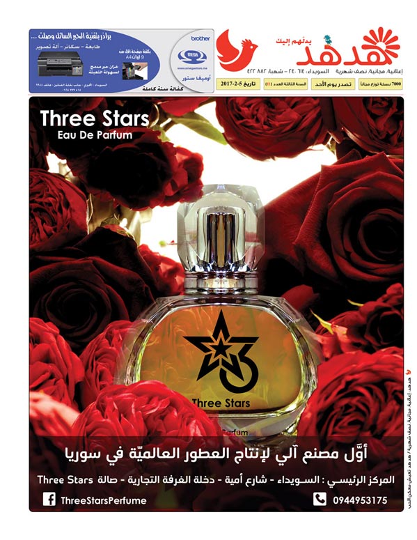 العدد: 44 - جريدة هدهد الإعلانية