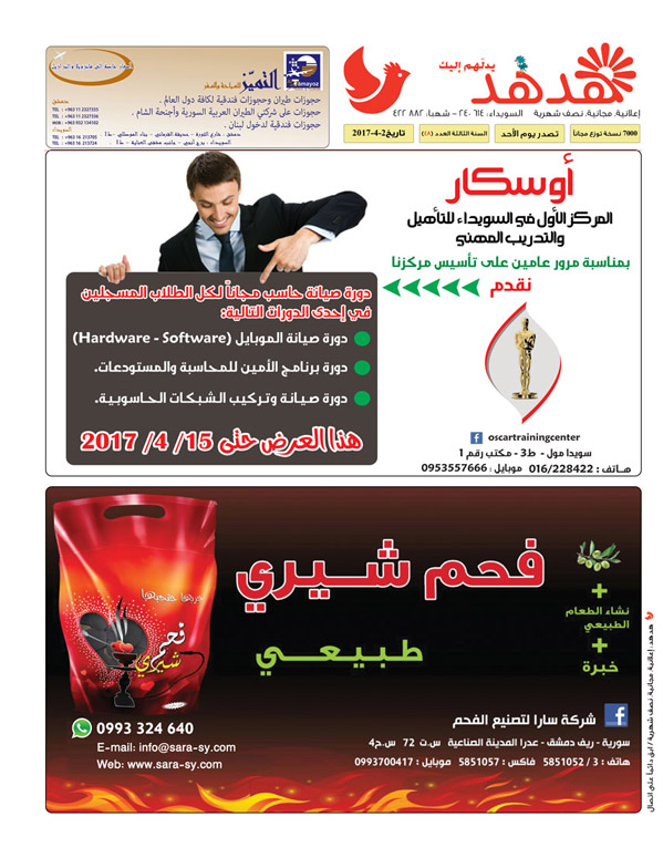 العدد: 48 - جريدة هدهد الإعلانية