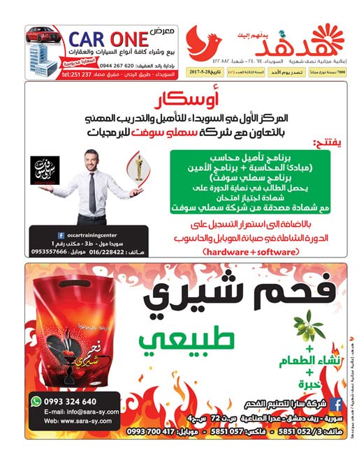 العدد: 52 - جريدة هدهد الإعلانية