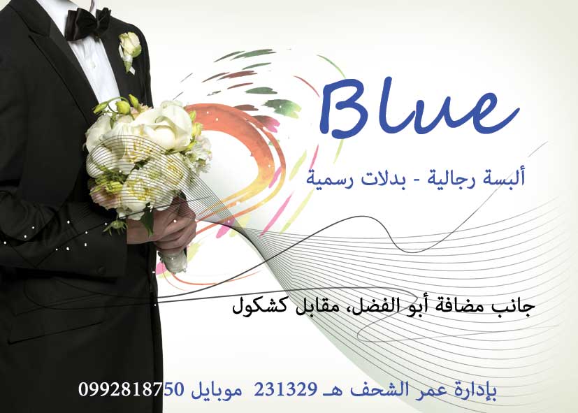 blue -  - جريدة هدهد الإعلانية