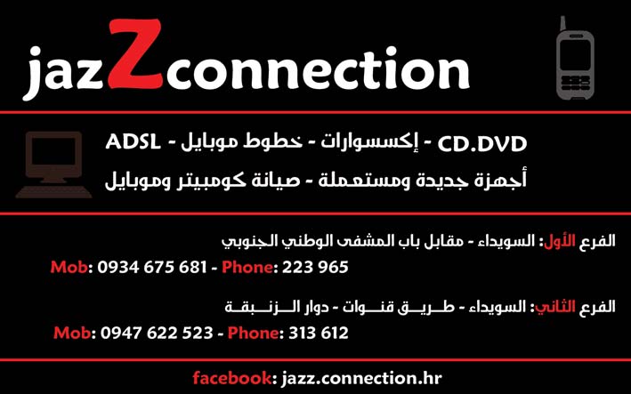 jazz connection -  - جريدة هدهد الإعلانية
