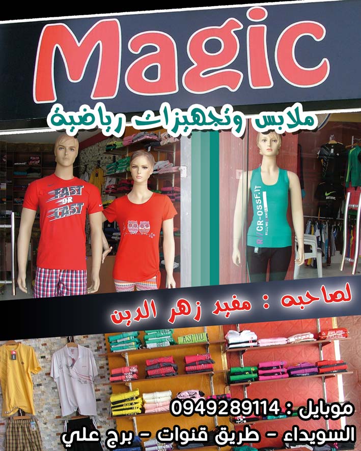 Magic -  - جريدة هدهد الإعلانية