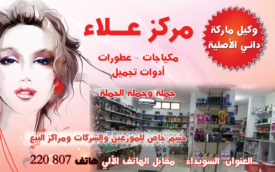 مركز علاء -  - جريدة هدهد الإعلانية