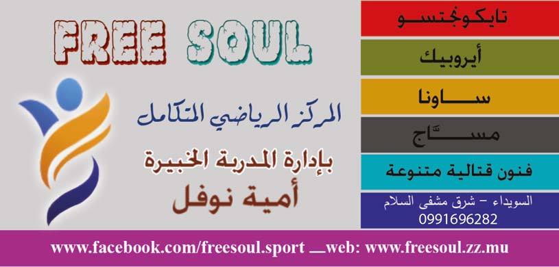 Free soul -  - جريدة هدهد الإعلانية