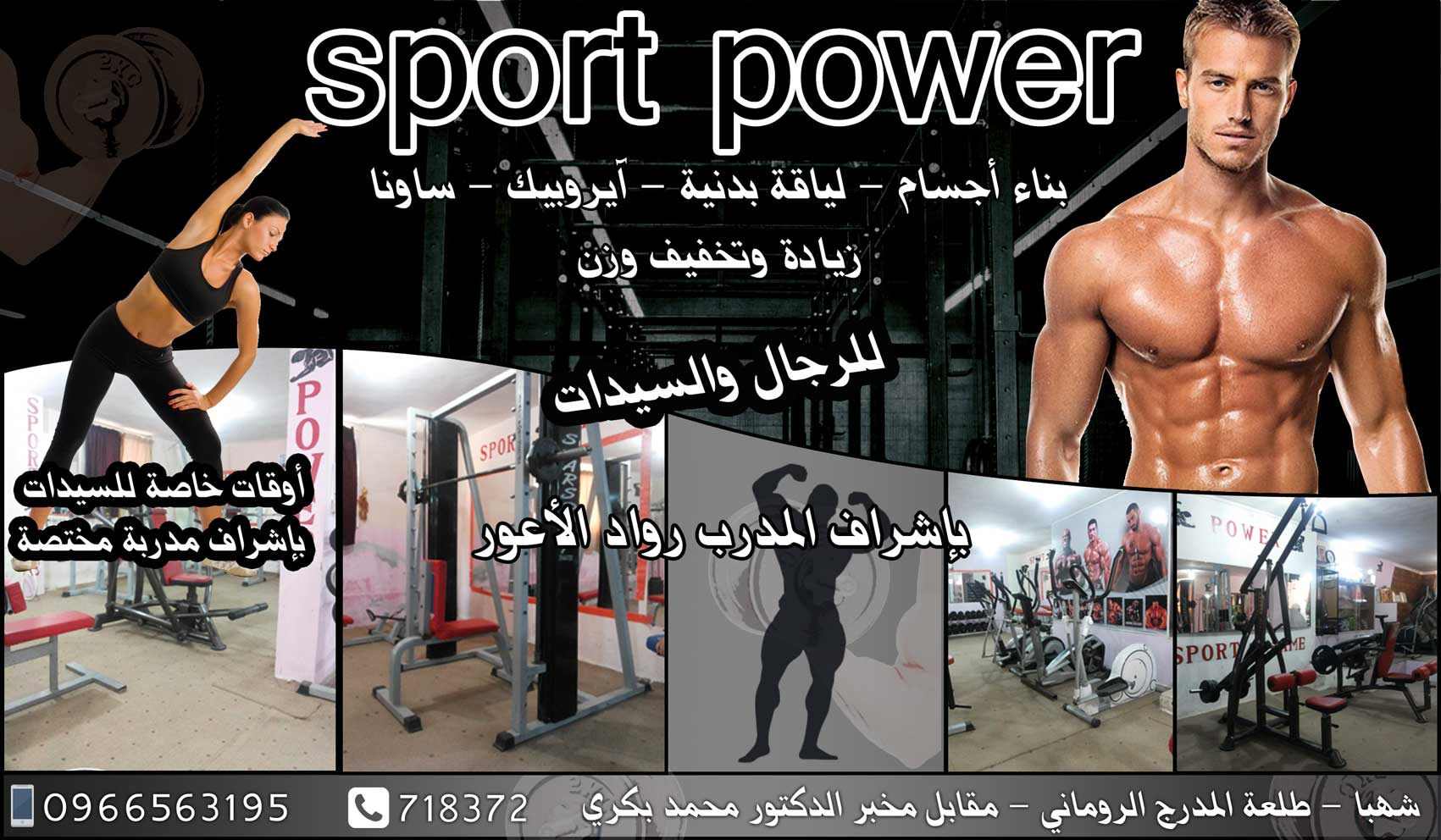 sport power -  - جريدة هدهد الإعلانية