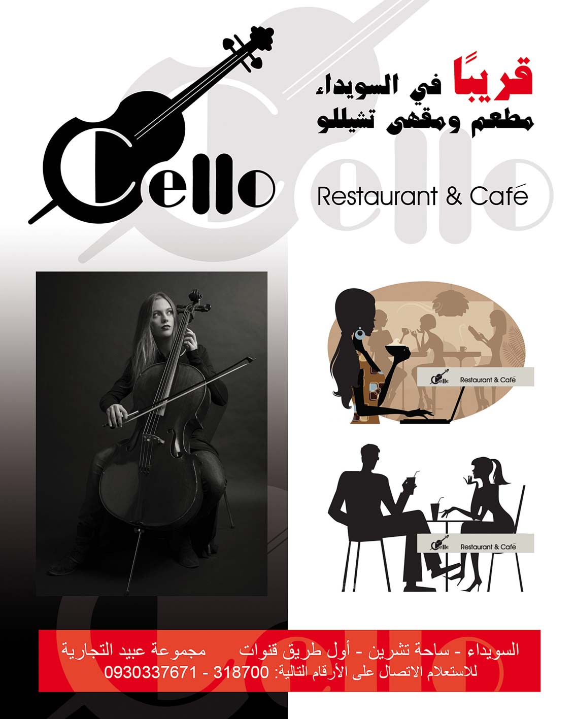cello -  - جريدة هدهد الإعلانية