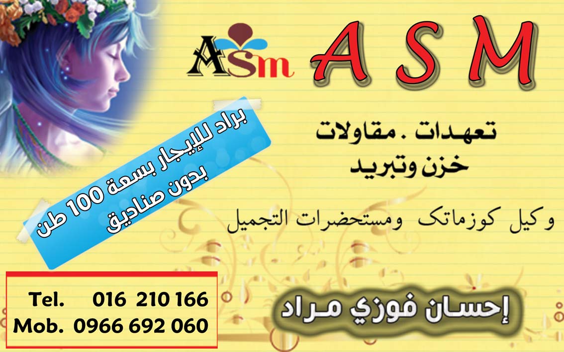 ASM -  - جريدة هدهد الإعلانية