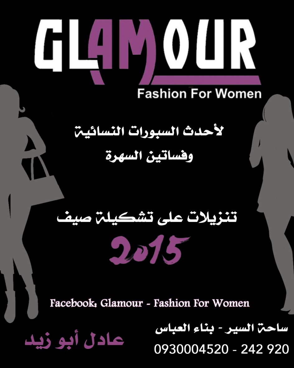 Glamour -  - جريدة هدهد الإعلانية