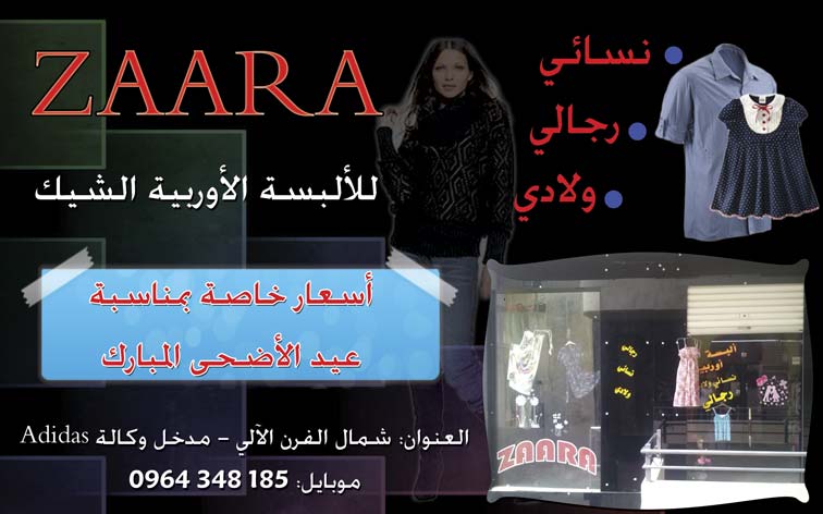 Zaara -  - جريدة هدهد الإعلانية