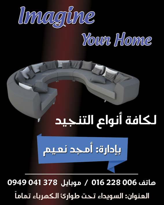 Imagine your home -  - جريدة هدهد الإعلانية