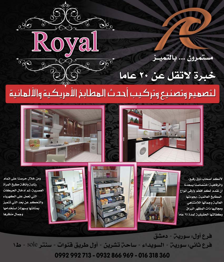 Royal -  - جريدة هدهد الإعلانية