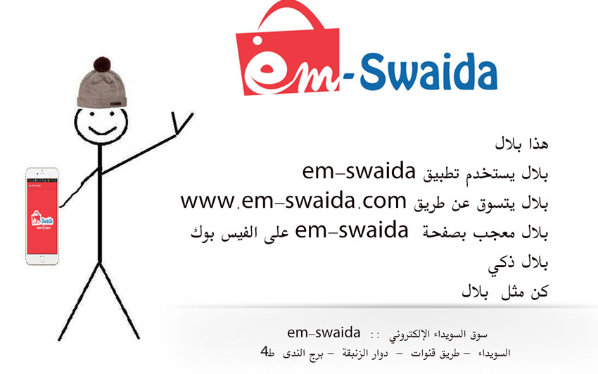 EM-Swaida -  - جريدة هدهد الإعلانية