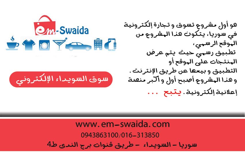 للتسويق والتجارة الإلكترونية - em-swaida شركة -  - جريدة هدهد الإعلانية