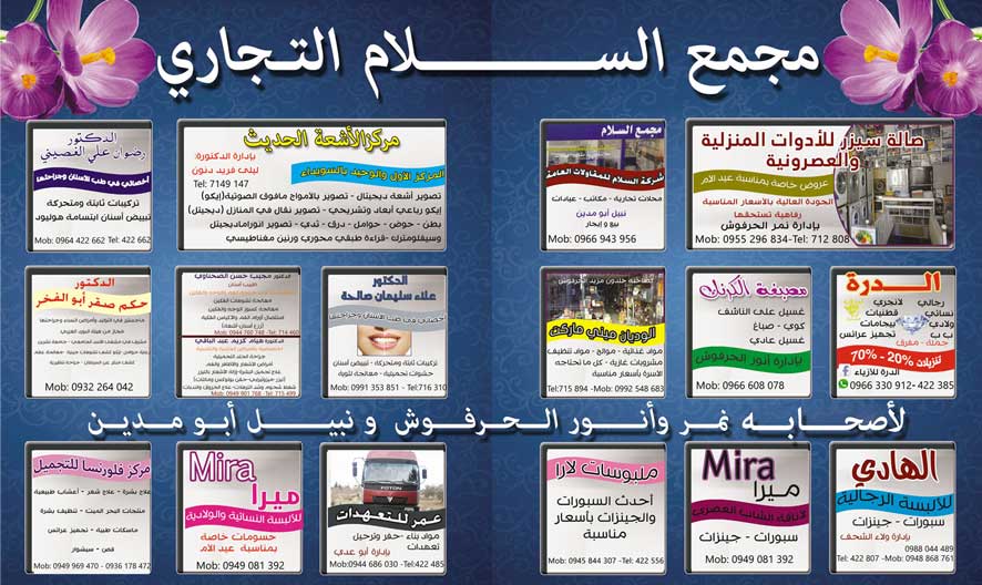 مجمع السلام التجاري -  - جريدة هدهد الإعلانية