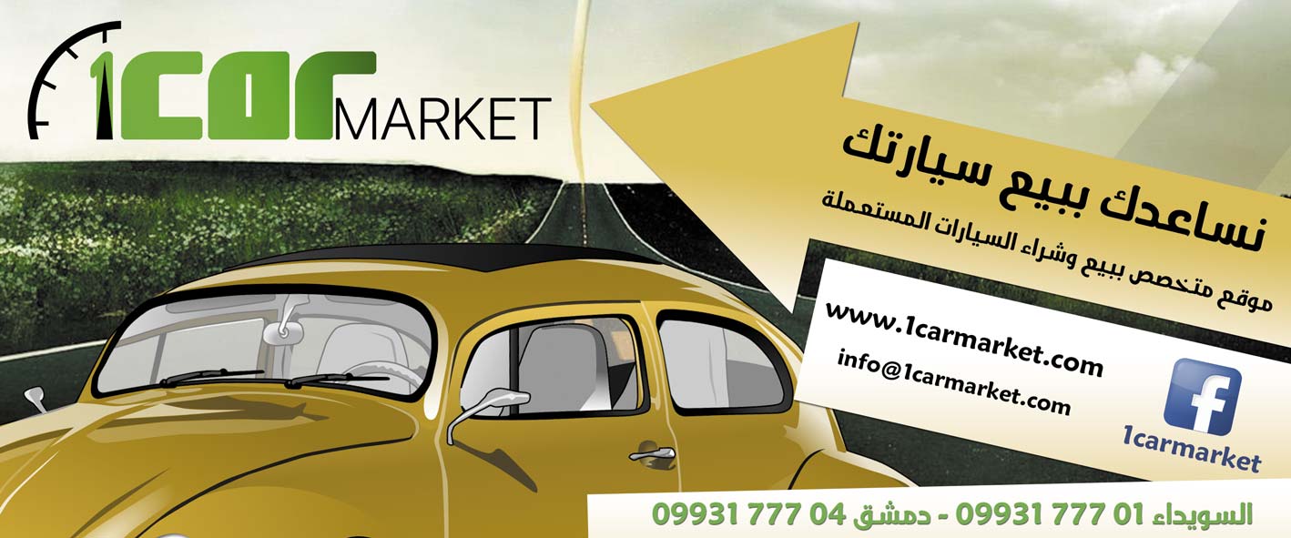 1car market -  - جريدة هدهد الإعلانية