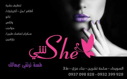 she -  - جريدة هدهد الإعلانية