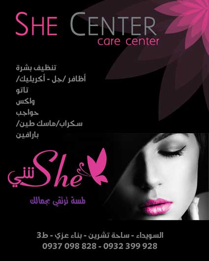 she center -  - جريدة هدهد الإعلانية