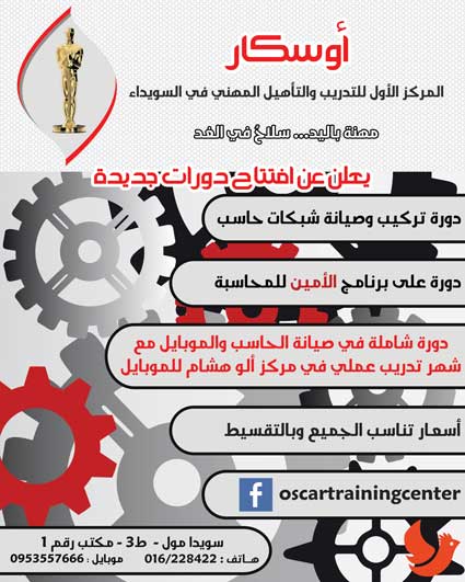 مركز أوسكار للتأهيل والتدريب -  - جريدة هدهد الإعلانية