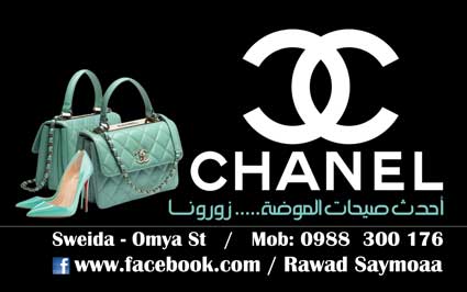 chanel -  - جريدة هدهد الإعلانية