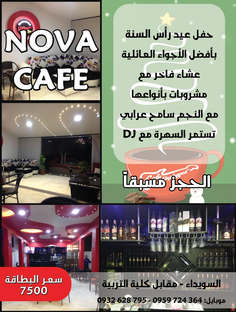 Nova Cafe -  - جريدة هدهد الإعلانية