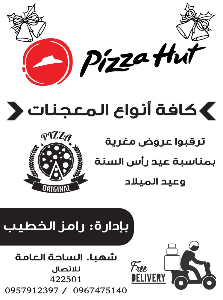 Pizza Hut -  - جريدة هدهد الإعلانية