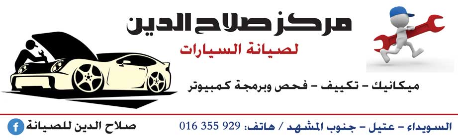 مركز صلاح الدين -  - جريدة هدهد الإعلانية