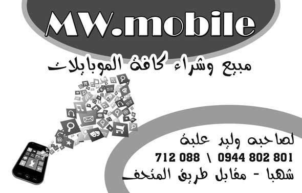 M W Mobile -  - جريدة هدهد الإعلانية