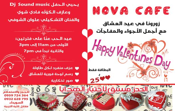 Nova Cafe -  - جريدة هدهد الإعلانية