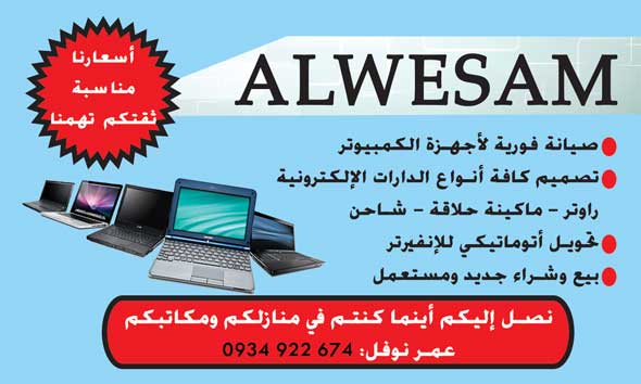 ALWESAM -  - جريدة هدهد الإعلانية