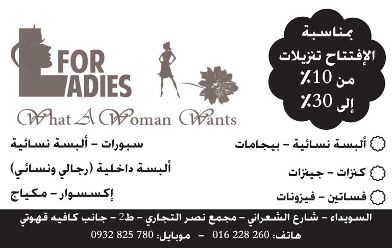 For ladies -  - جريدة هدهد الإعلانية