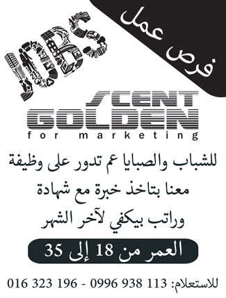 Golden scent -  - جريدة هدهد الإعلانية