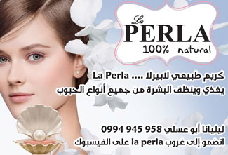 la perla -  - جريدة هدهد الإعلانية