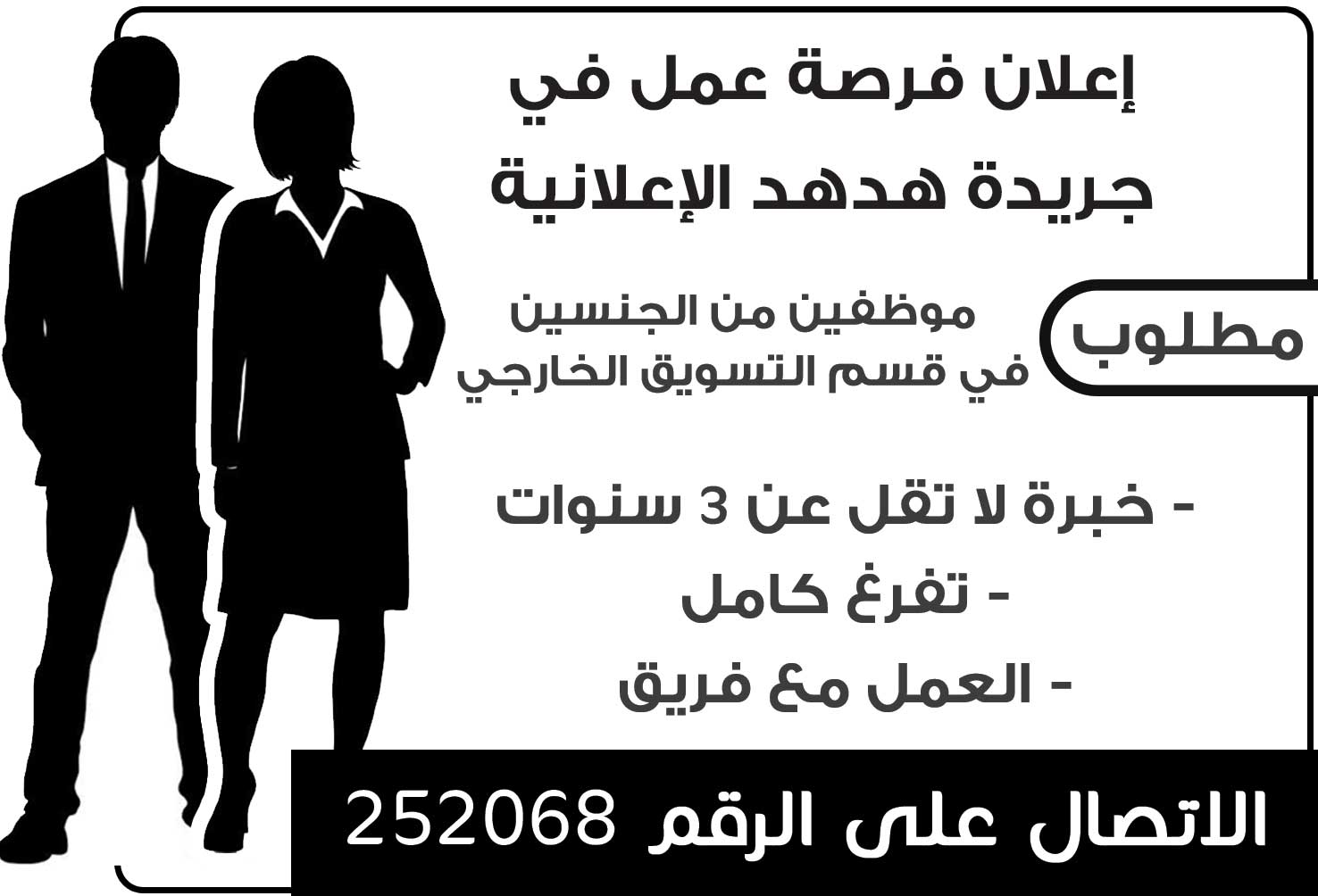 إعلان توظيف في هدهد -  - جريدة هدهد الإعلانية