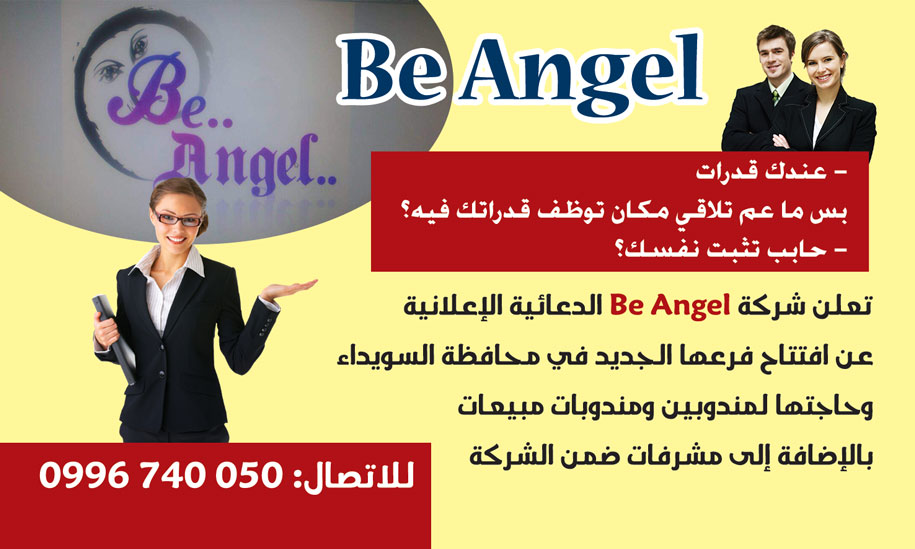 be-angel -  - جريدة هدهد الإعلانية