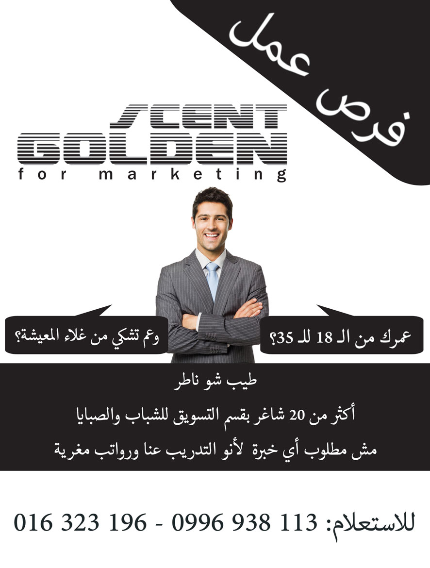 golden scent -  - جريدة هدهد الإعلانية