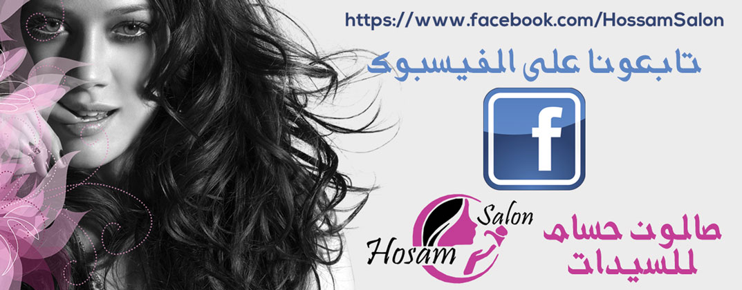 صالون حسام -  - جريدة هدهد الإعلانية