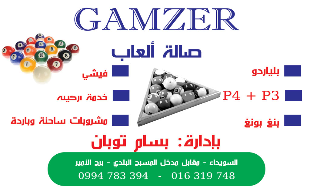 gamzer -  - جريدة هدهد الإعلانية