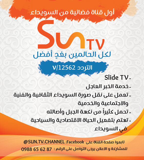 sun tv -  - جريدة هدهد الإعلانية